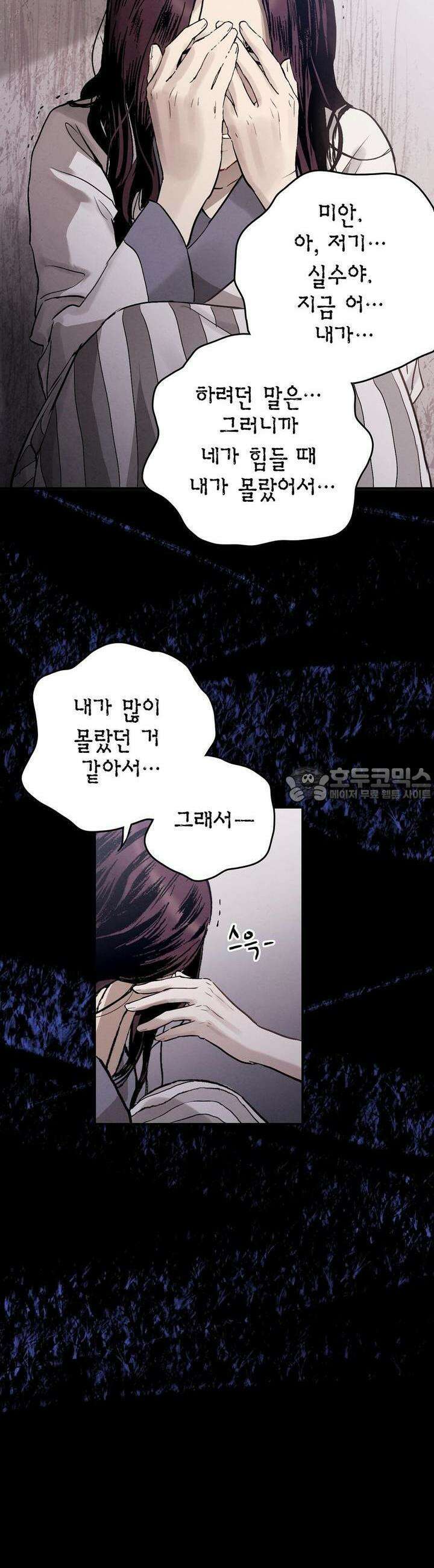 푸른 유리 27화 6