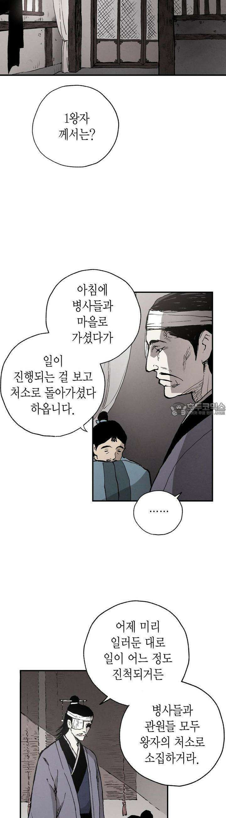 푸른 유리 33화 4