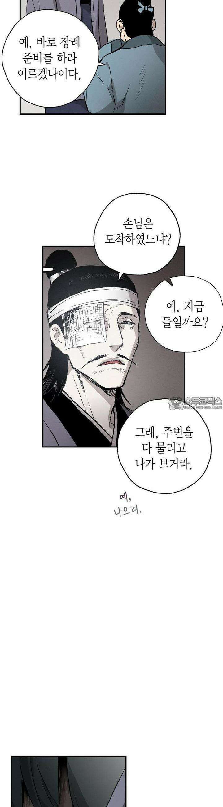푸른 유리 33화 5