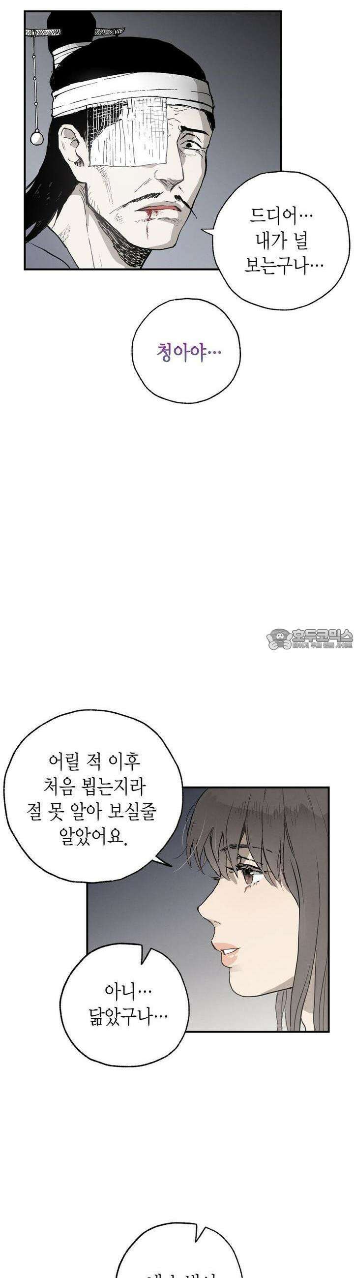 푸른 유리 33화 9