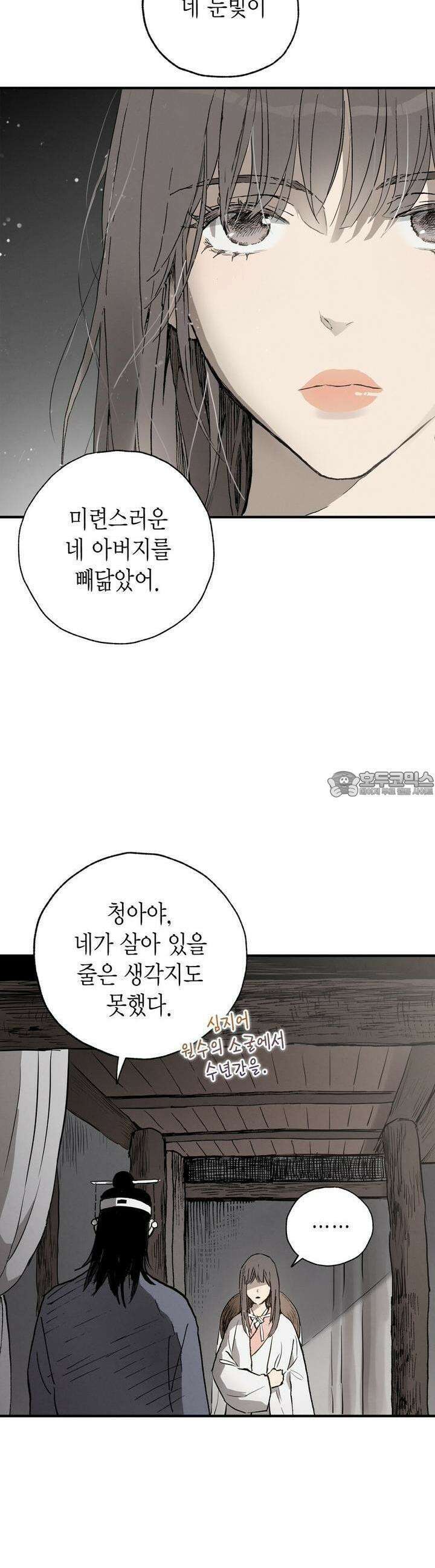 푸른 유리 33화 10
