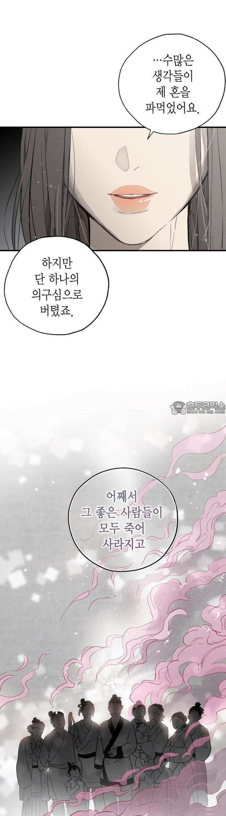 푸른 유리 33화 11