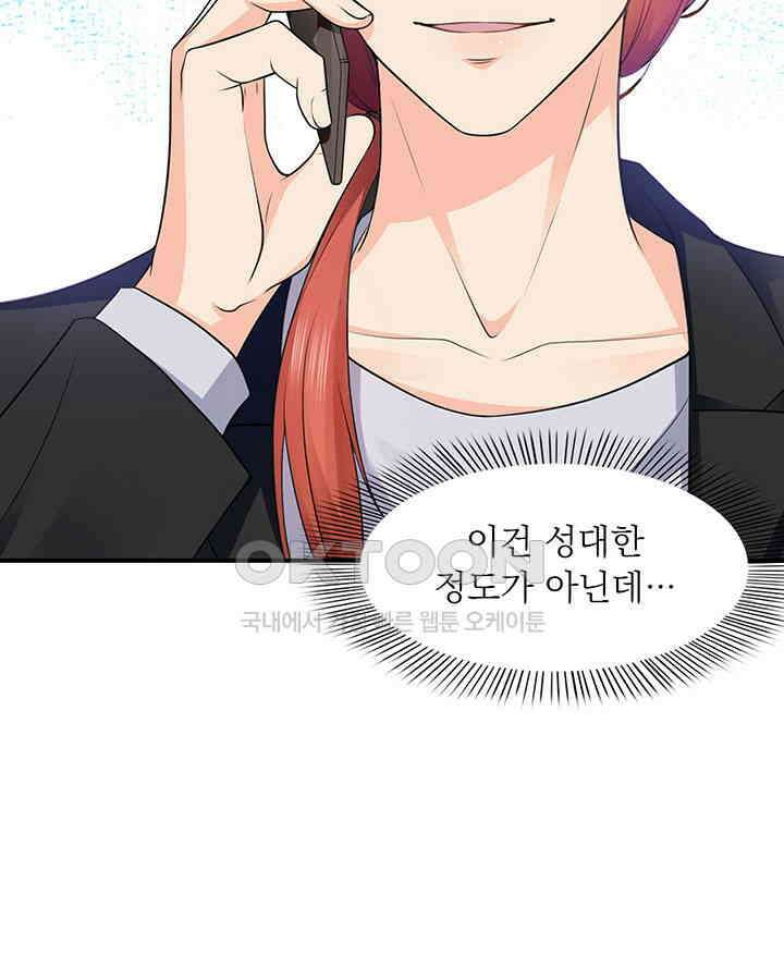 차가운 빛이 태양을 만난 것처럼 166화 6
