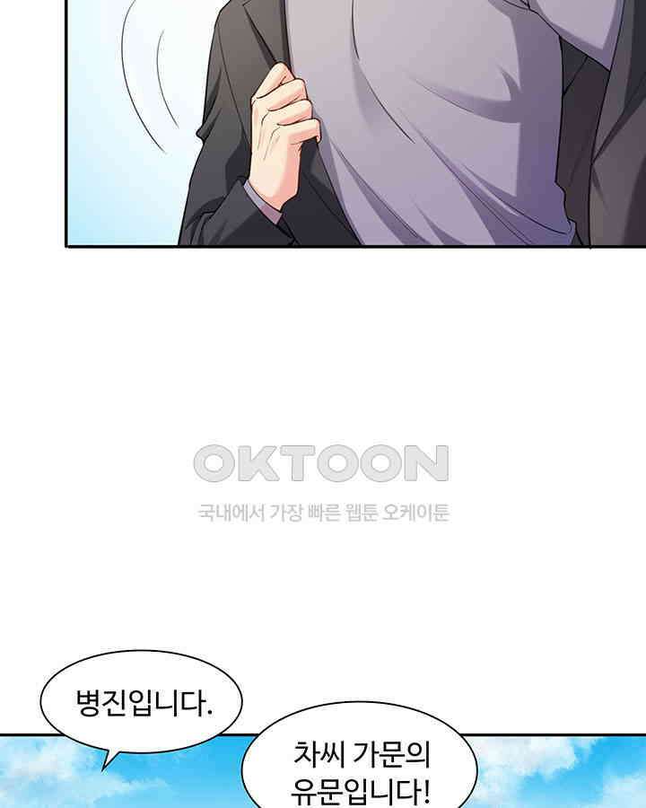차가운 빛이 태양을 만난 것처럼 190화 8
