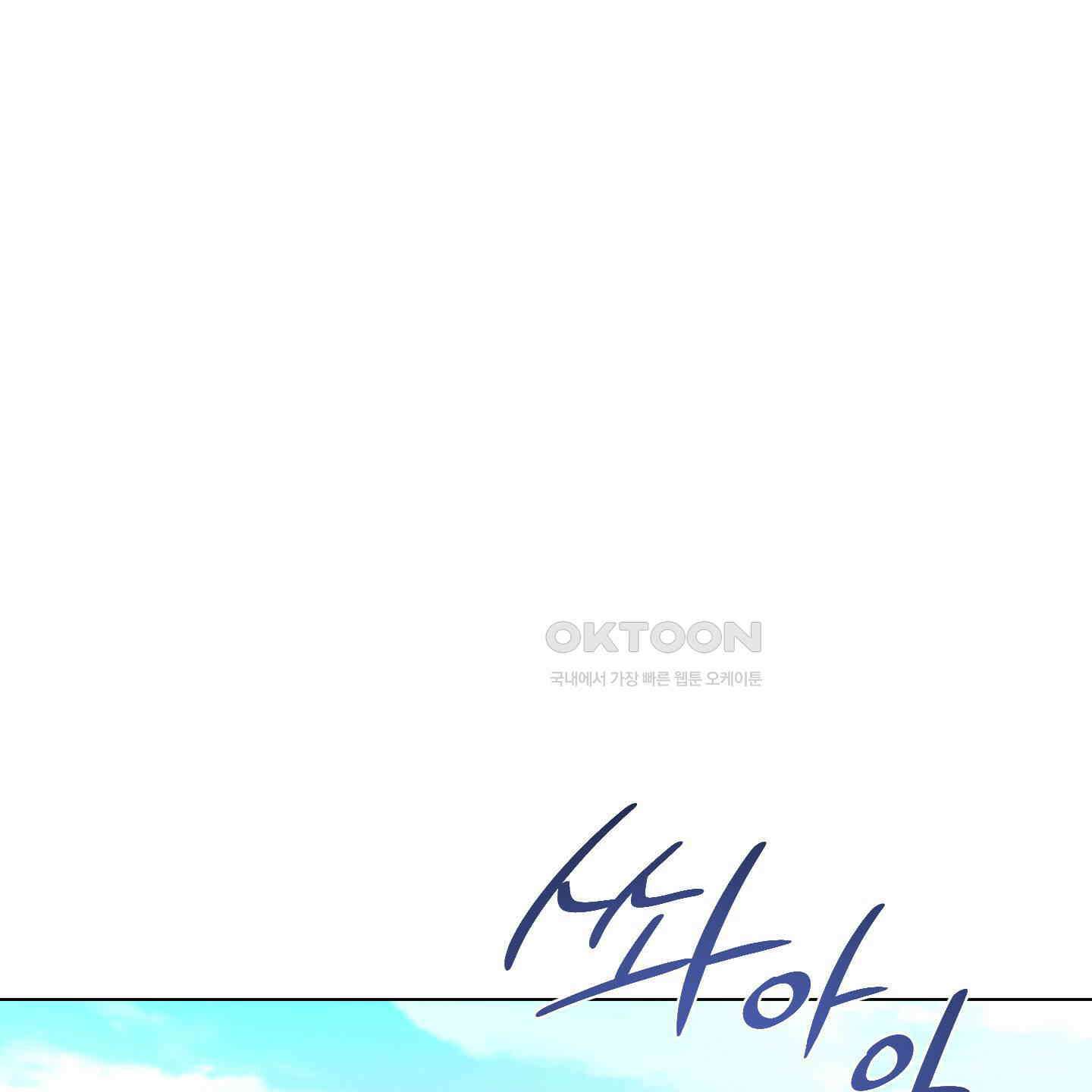새벽, 구름, 강 73화 1