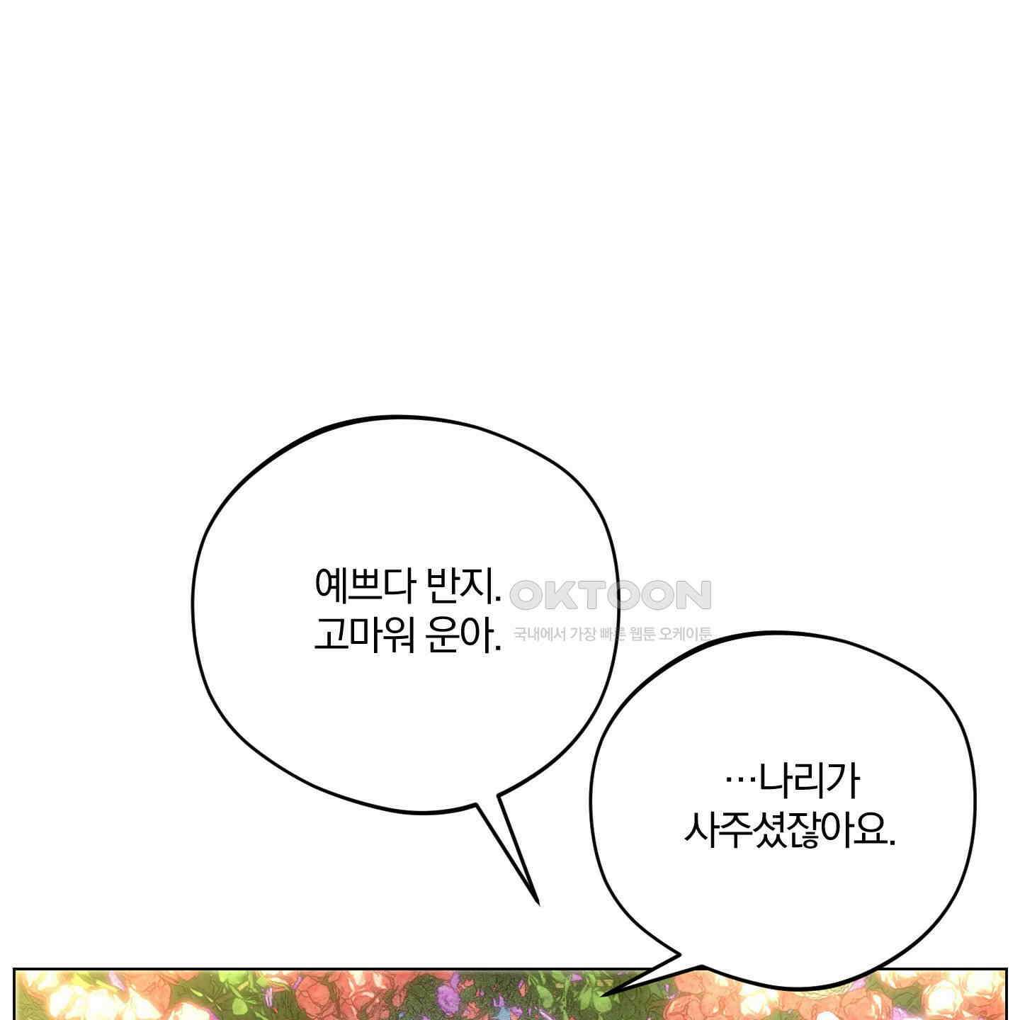 새벽, 구름, 강 73화 41