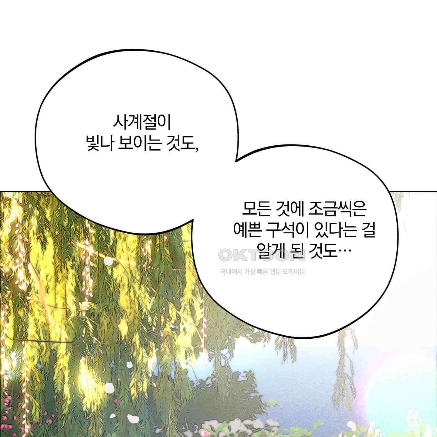 새벽, 구름, 강 73화 58