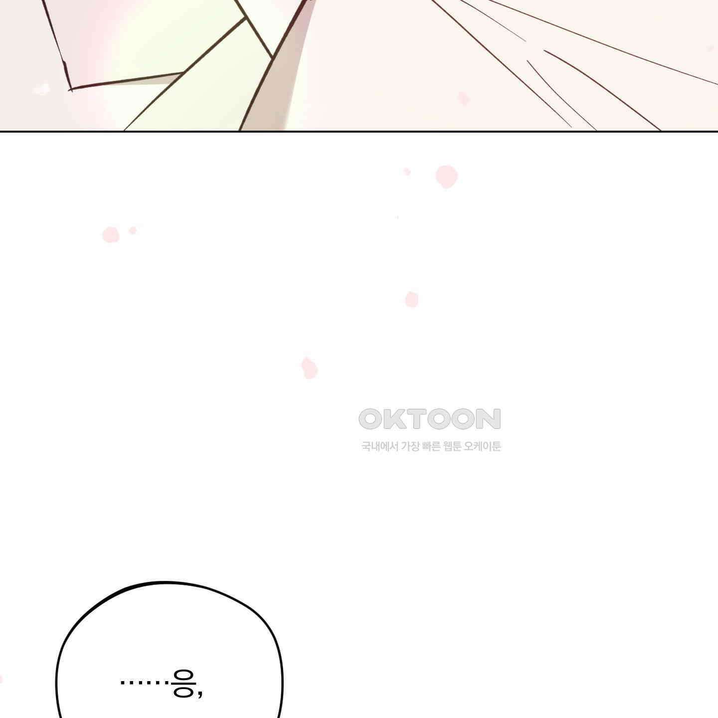 새벽, 구름, 강 73화 62