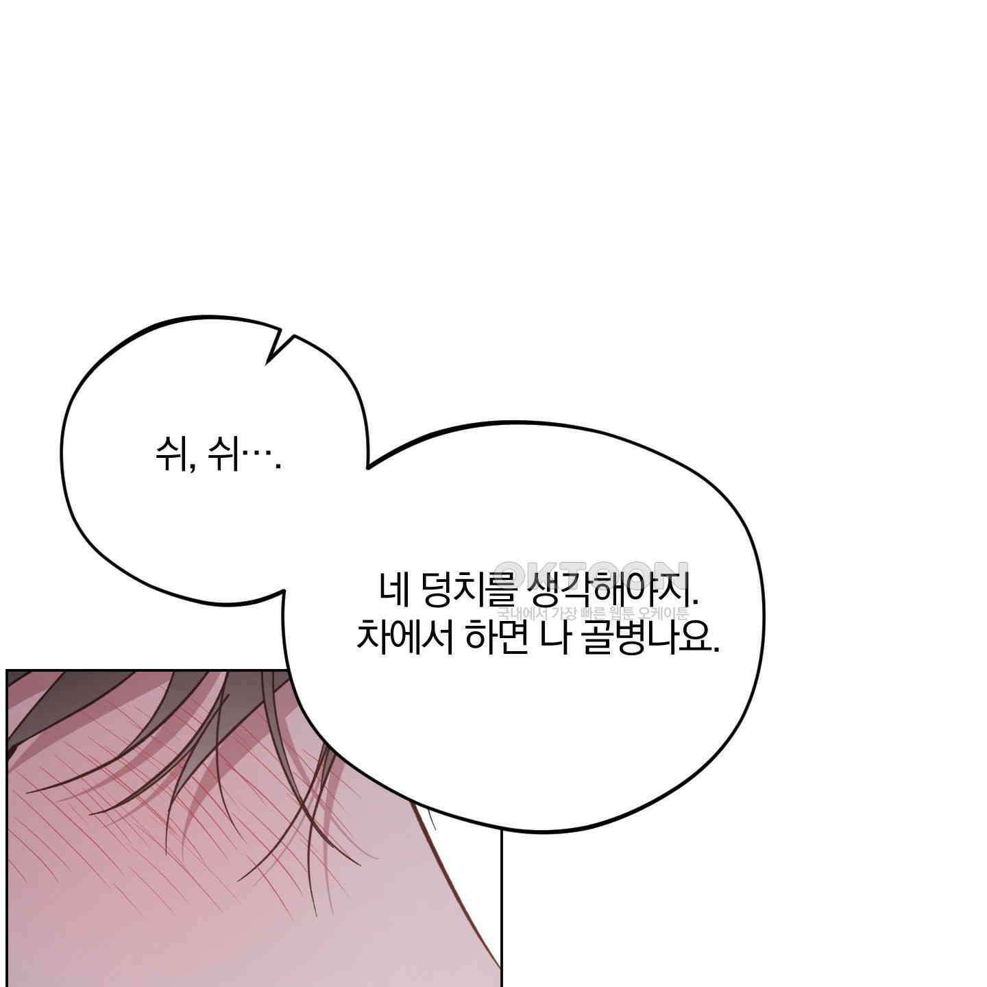 새벽, 구름, 강 73화 90