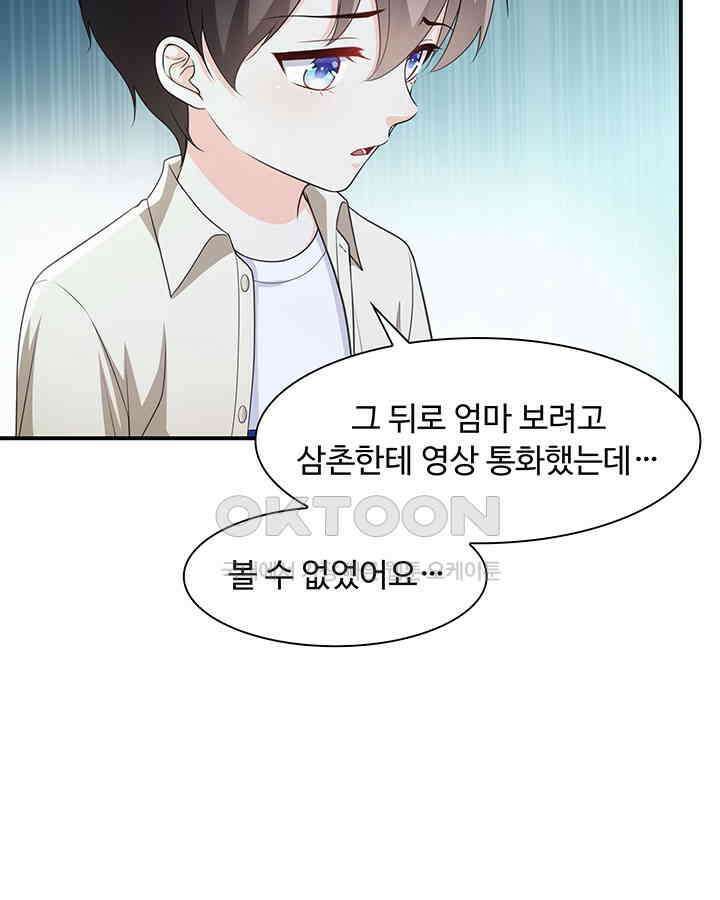 차가운 빛이 태양을 만난 것처럼 200화 11