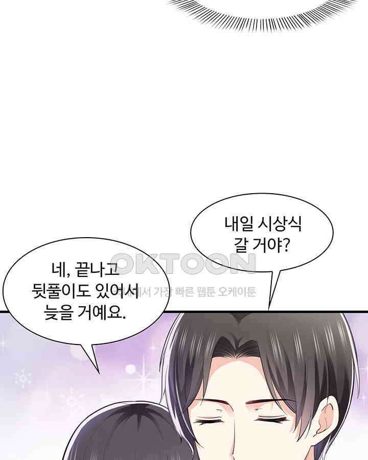 차가운 빛이 태양을 만난 것처럼 211화 8