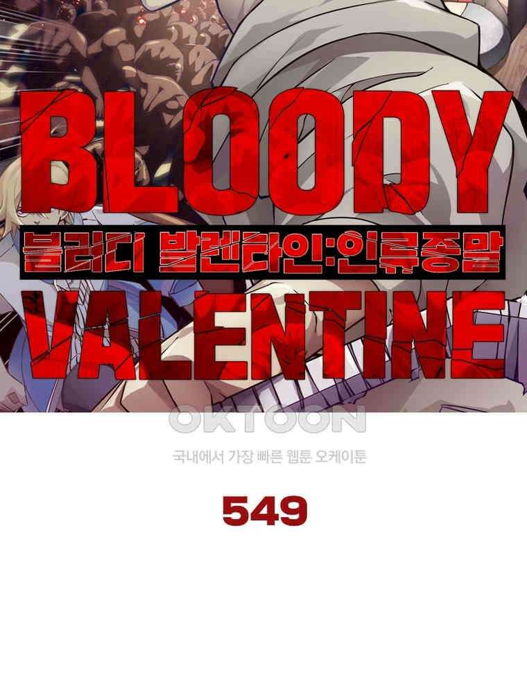 블러디발렌타인:인류종말 549화 8