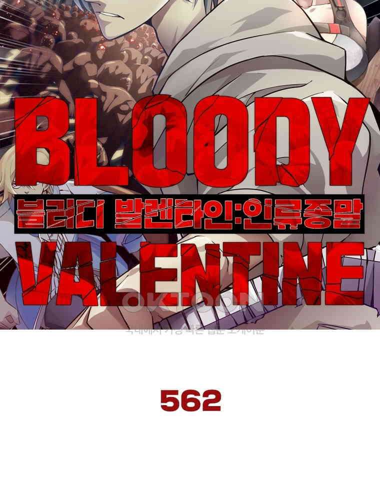 블러디발렌타인:인류종말 562화 8