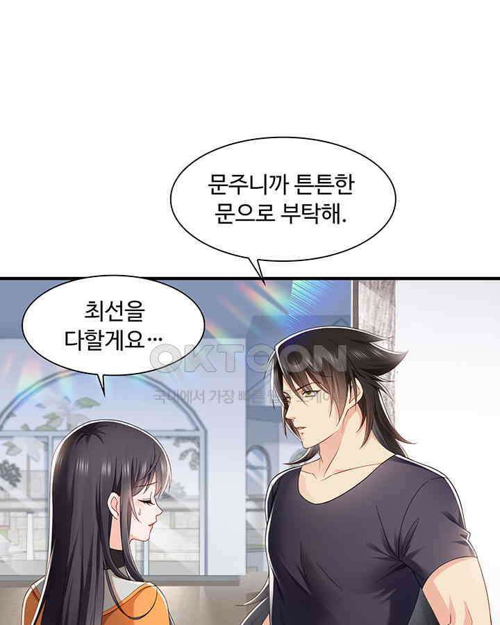 차가운 빛이 태양을 만난 것처럼 256화 3