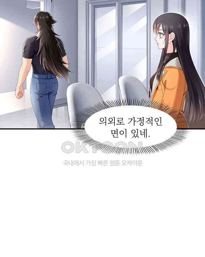 차가운 빛이 태양을 만난 것처럼 256화 10