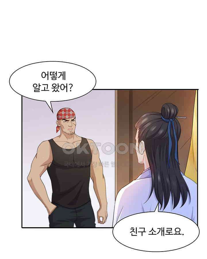 차가운 빛이 태양을 만난 것처럼 266화 3