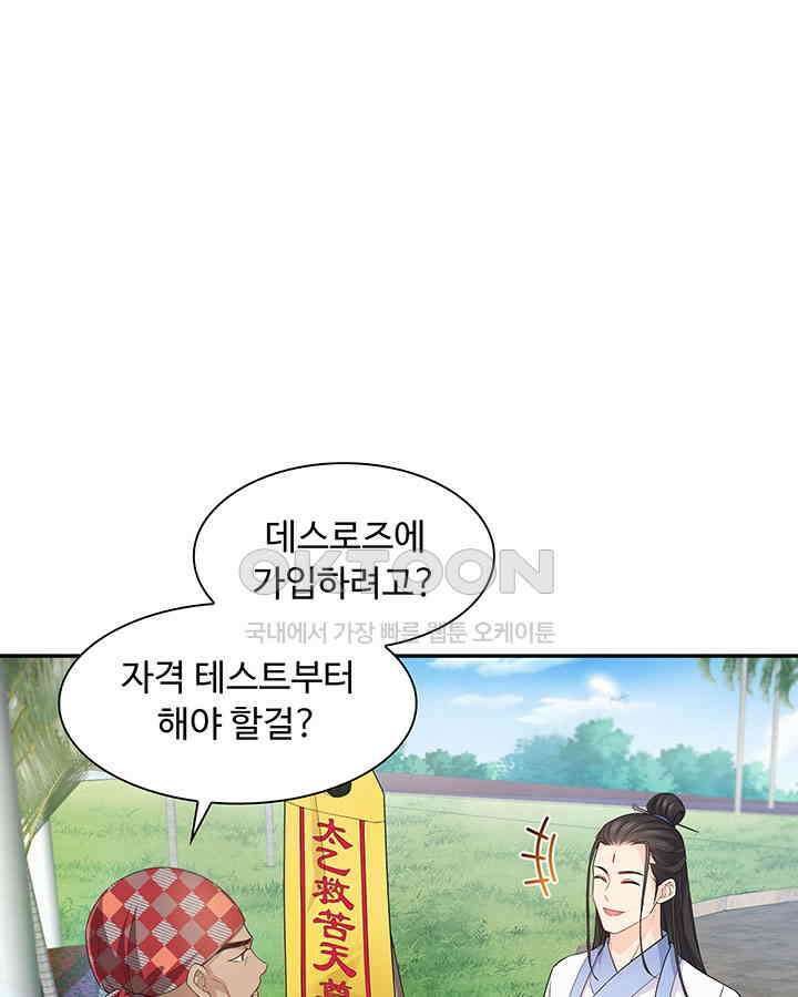 차가운 빛이 태양을 만난 것처럼 266화 4