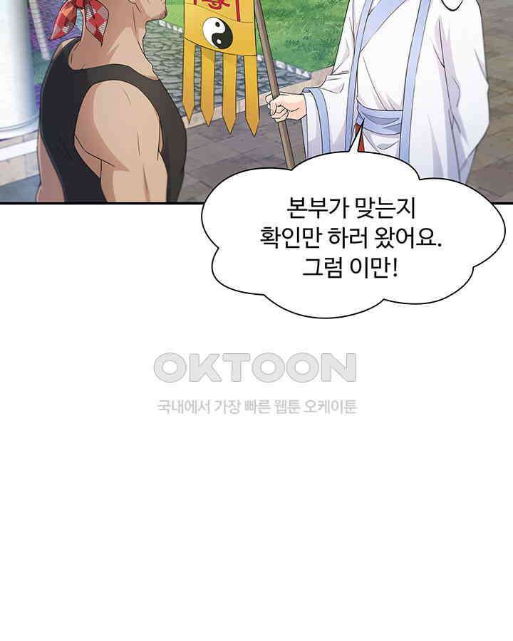차가운 빛이 태양을 만난 것처럼 266화 5
