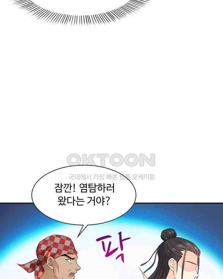 차가운 빛이 태양을 만난 것처럼 266화 7