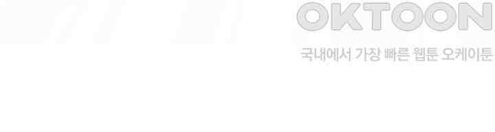 차가운 빛이 태양을 만난 것처럼 266화 12