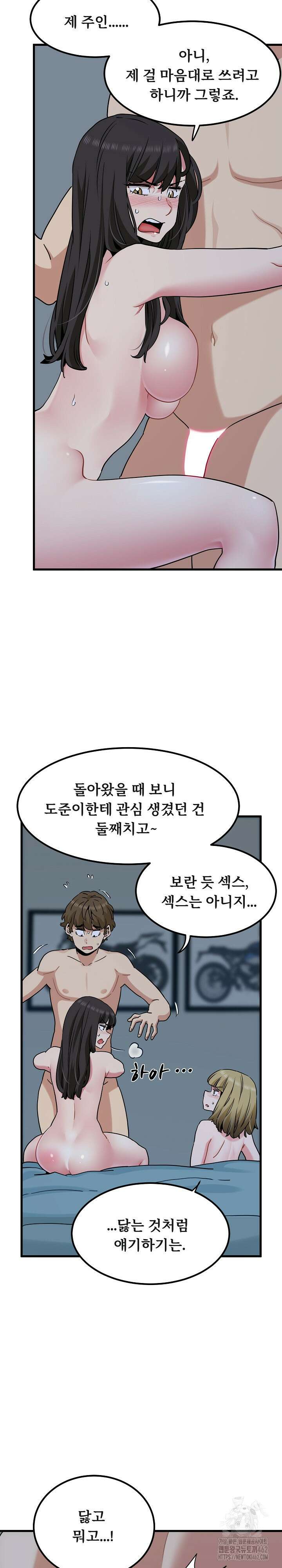 하란다고 진짜 하냐 65화 2