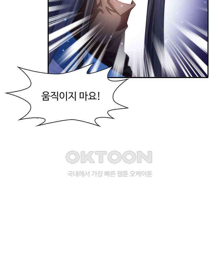 차가운 빛이 태양을 만난 것처럼 278화 5