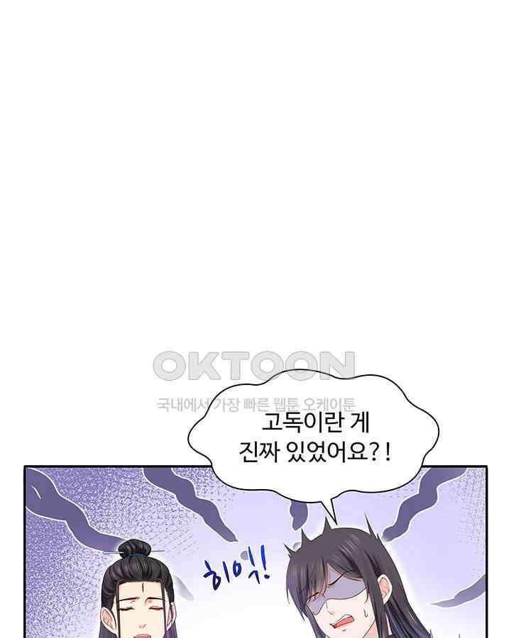 차가운 빛이 태양을 만난 것처럼 278화 7