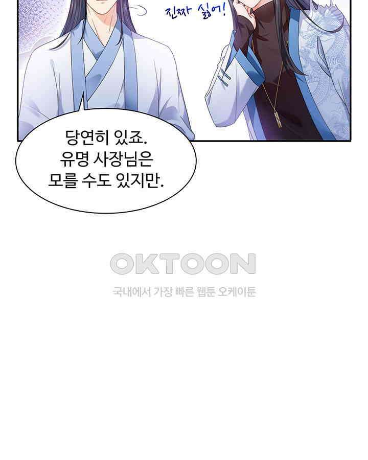 차가운 빛이 태양을 만난 것처럼 278화 8