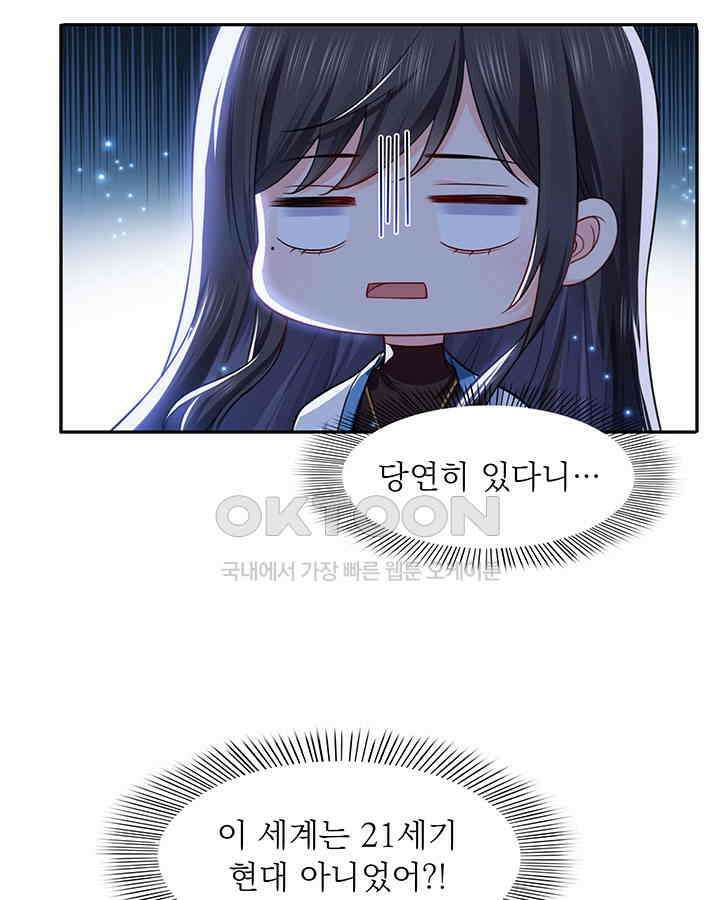 차가운 빛이 태양을 만난 것처럼 278화 9