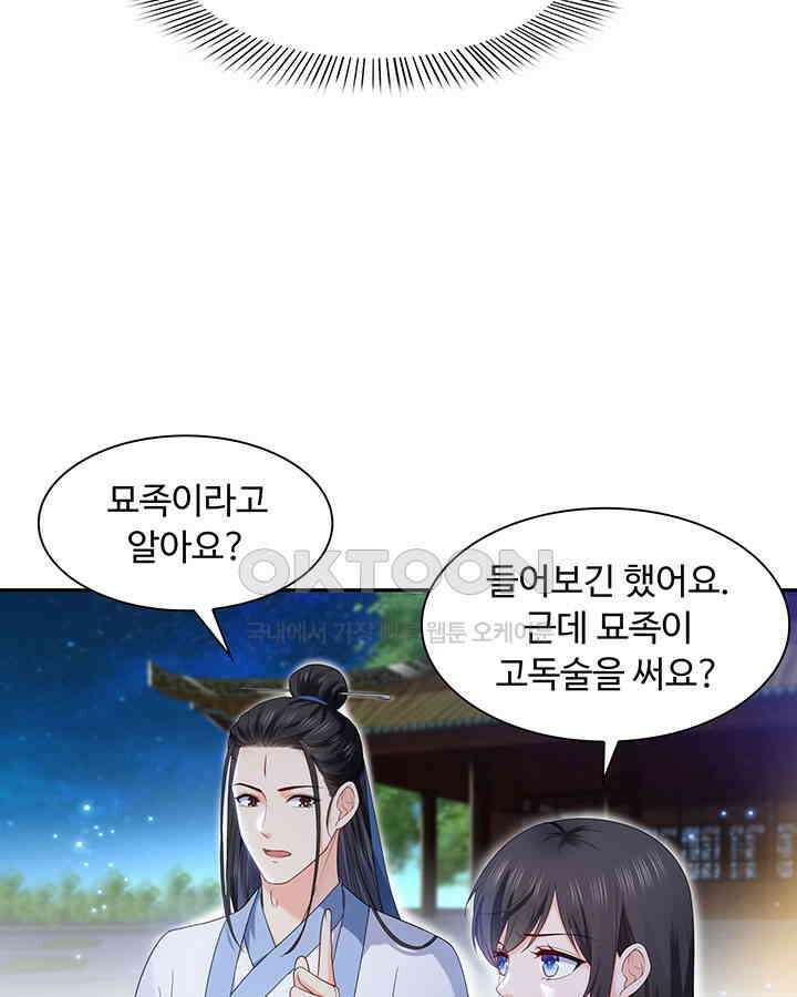 차가운 빛이 태양을 만난 것처럼 278화 10