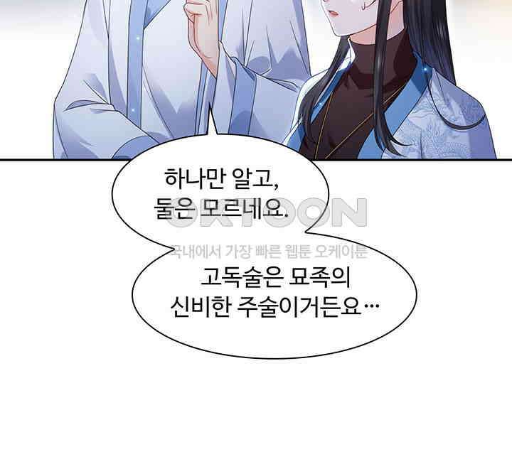차가운 빛이 태양을 만난 것처럼 278화 11