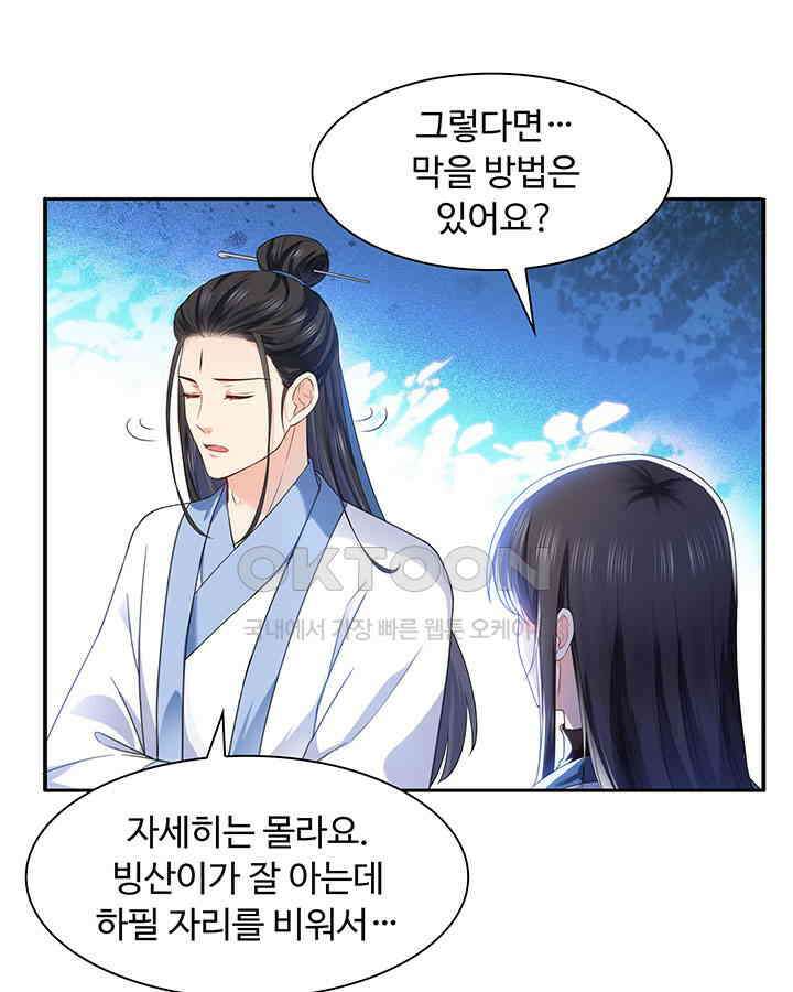 차가운 빛이 태양을 만난 것처럼 278화 12