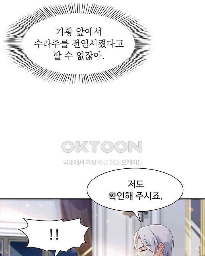 차가운 빛이 태양을 만난 것처럼 283화 7