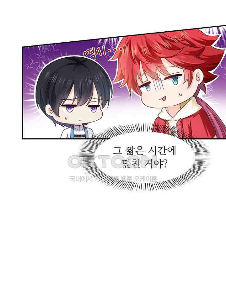차가운 빛이 태양을 만난 것처럼 283화 13