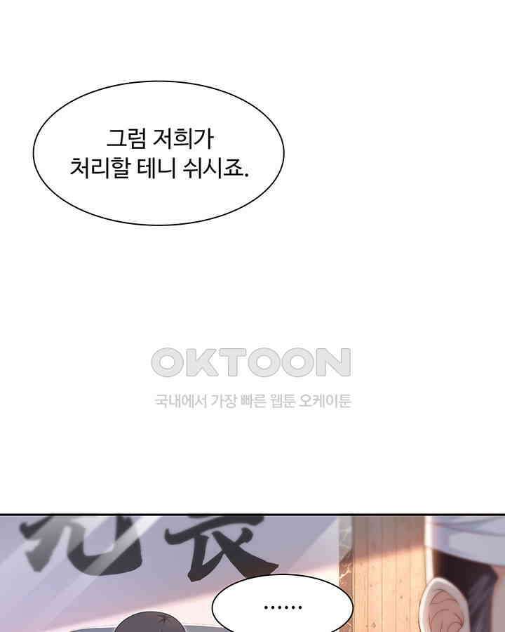 차가운 빛이 태양을 만난 것처럼 287화 6