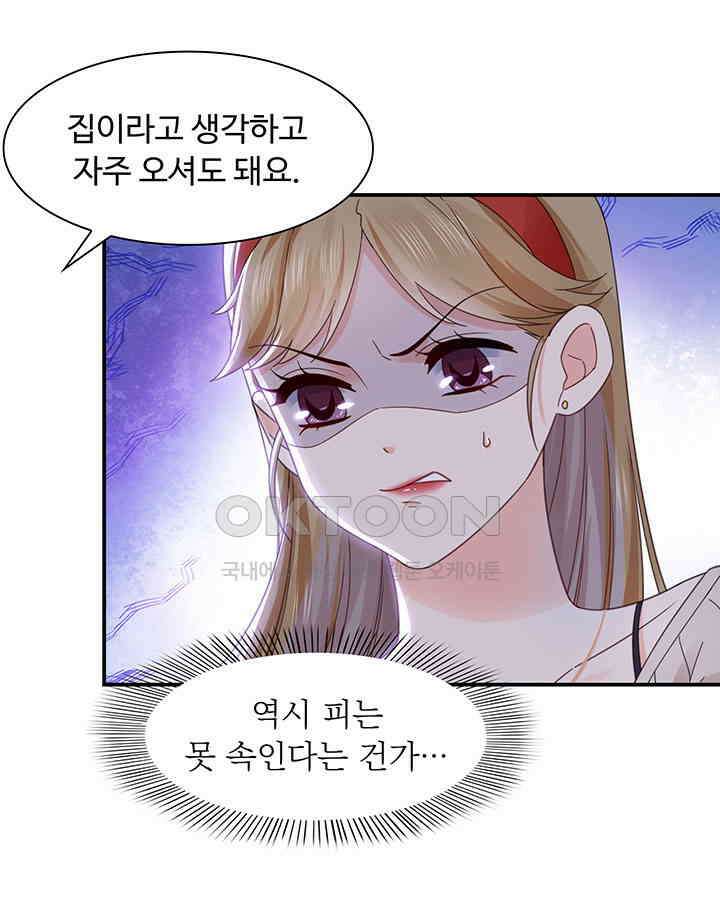 차가운 빛이 태양을 만난 것처럼 295화 6