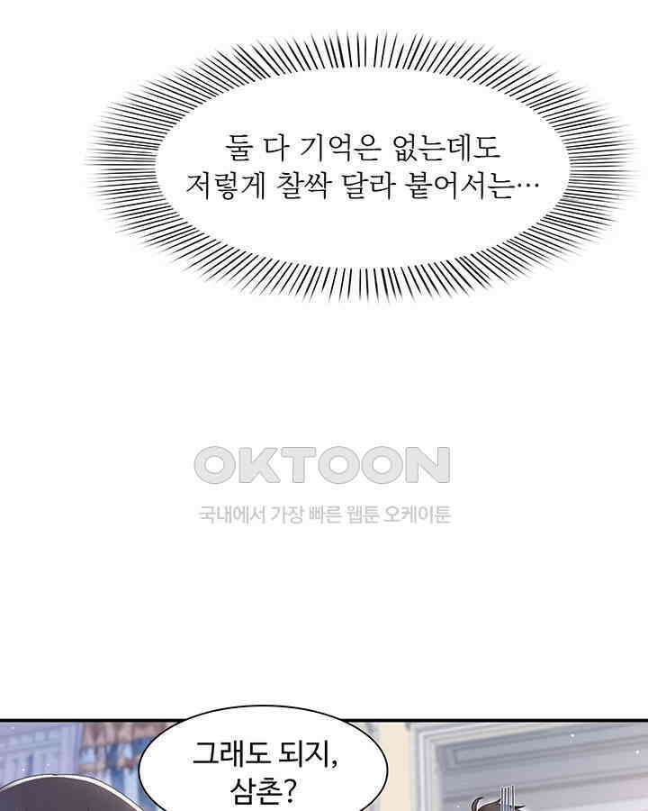 차가운 빛이 태양을 만난 것처럼 295화 7