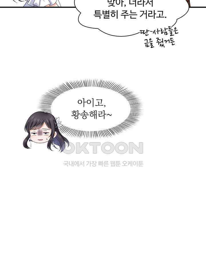 차가운 빛이 태양을 만난 것처럼 299화 4