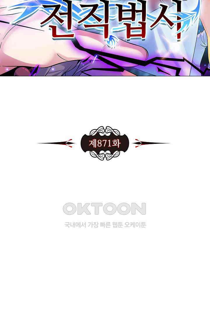 전직법사 871화 9