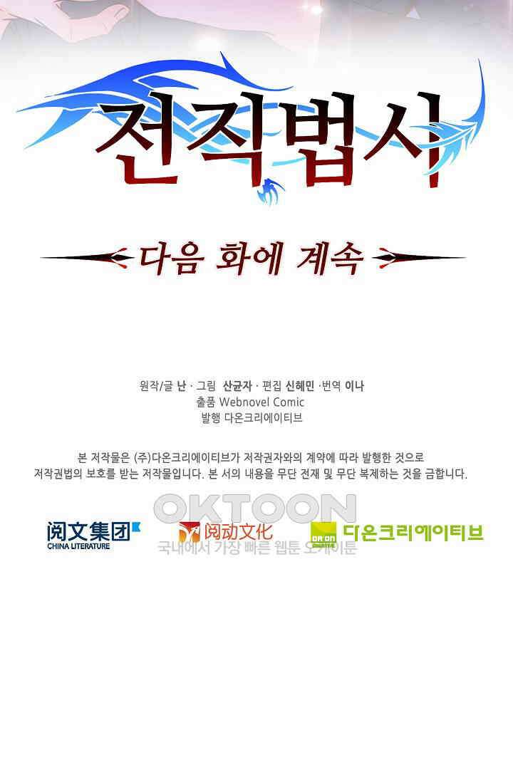 전직법사 871화 72