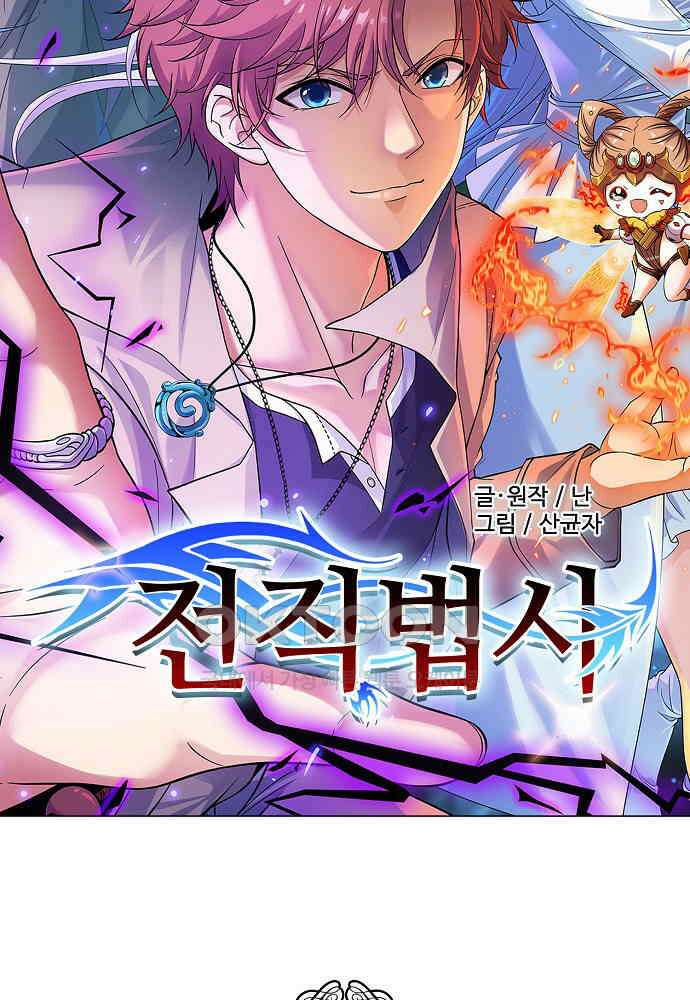 전직법사 874화 8