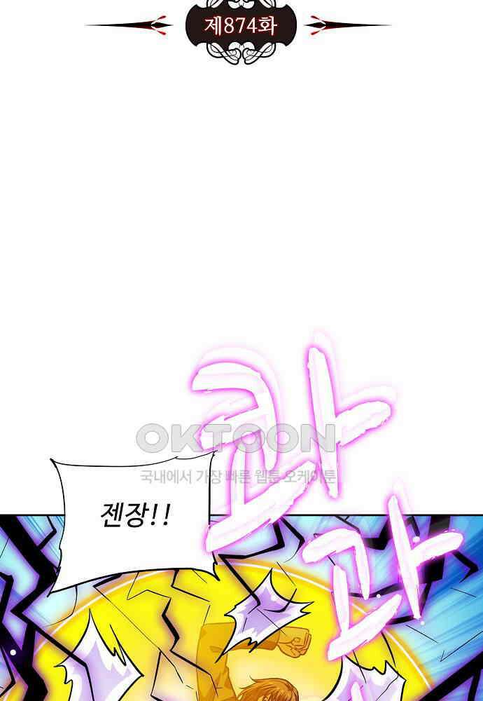 전직법사 874화 9