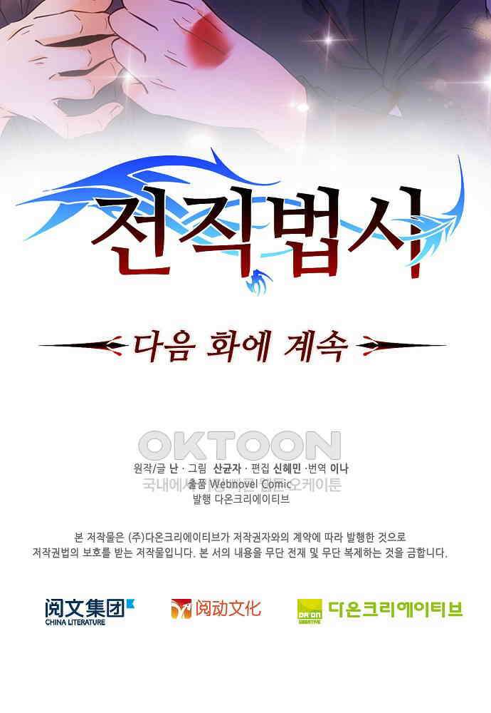 전직법사 874화 81