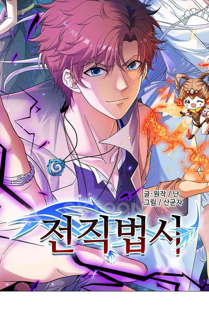 전직법사 877화 6