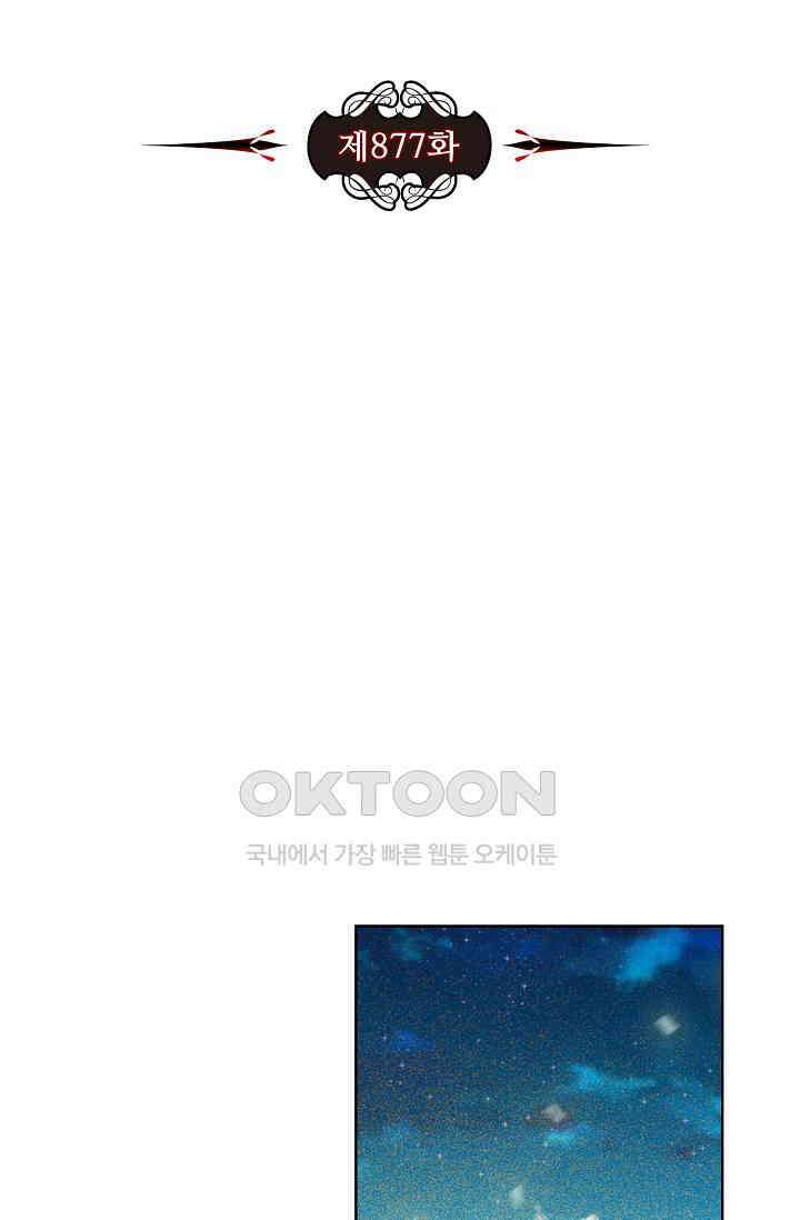전직법사 877화 7