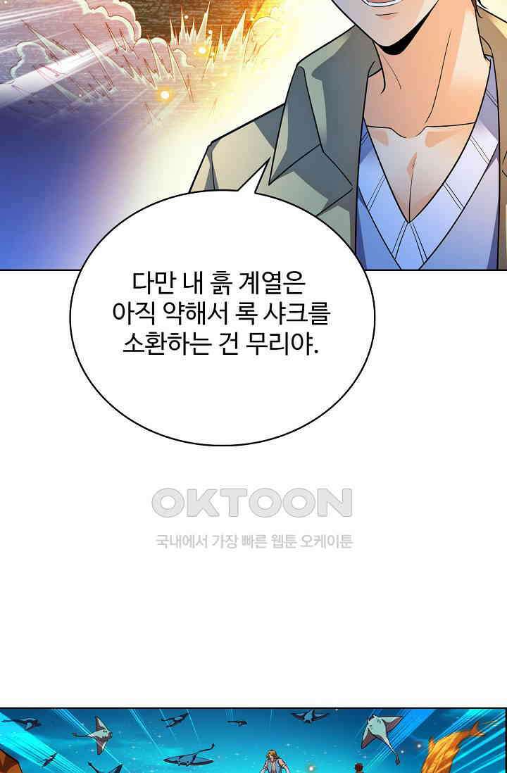 전직법사 877화 45