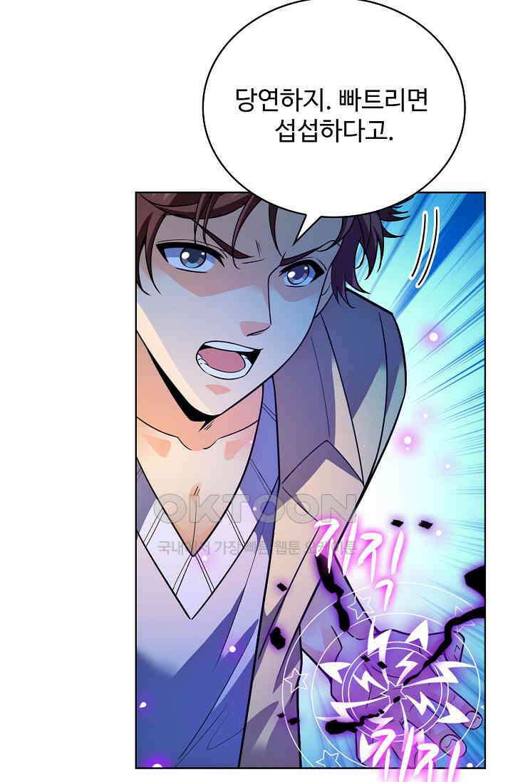 전직법사 877화 48