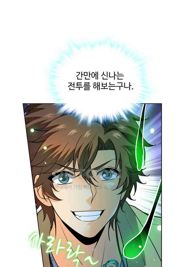 전직법사 877화 63