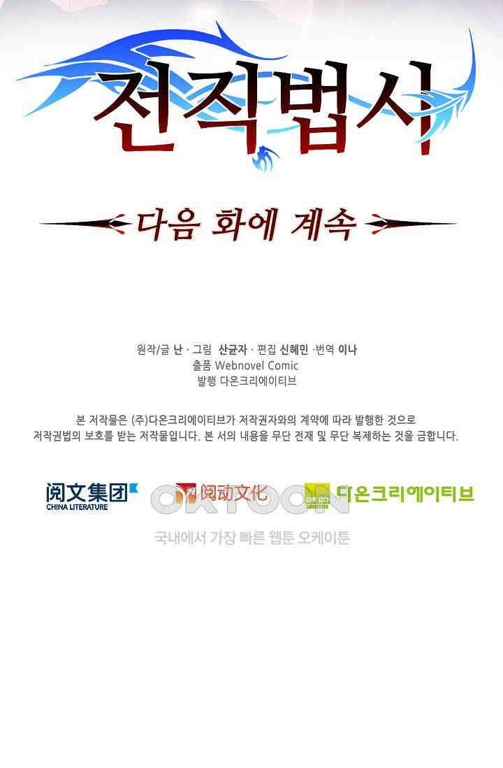 전직법사 877화 73