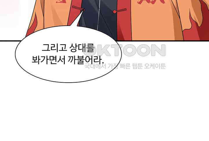 차가운 빛이 태양을 만난 것처럼 314화 12